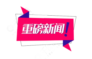 新三板全面深改啟動！推出精選層，允許公開發(fā)行，建立直接轉(zhuǎn)板機制……